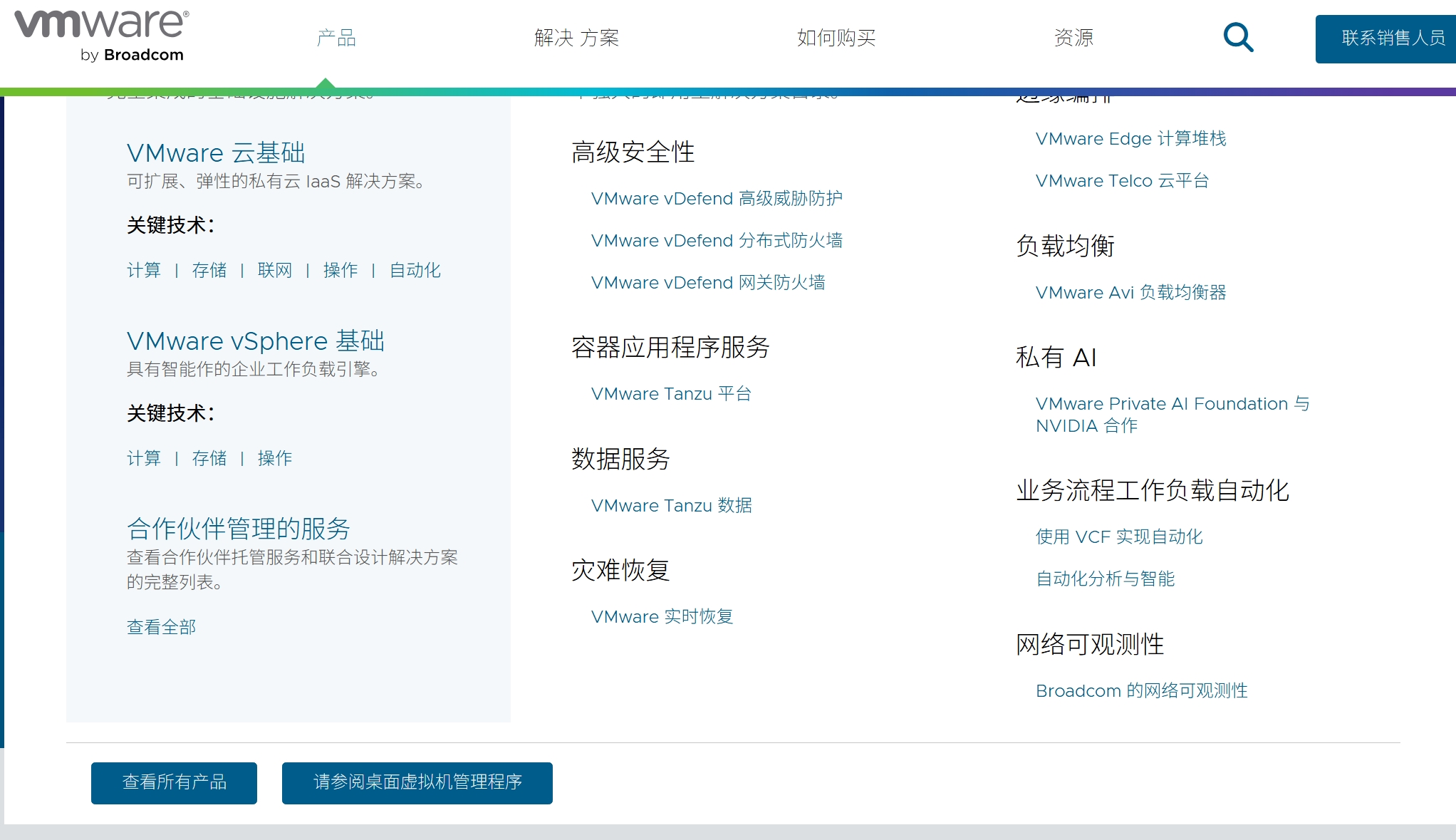 屏幕截图_18-4-2025_7747_www.vmware.com.jpeg