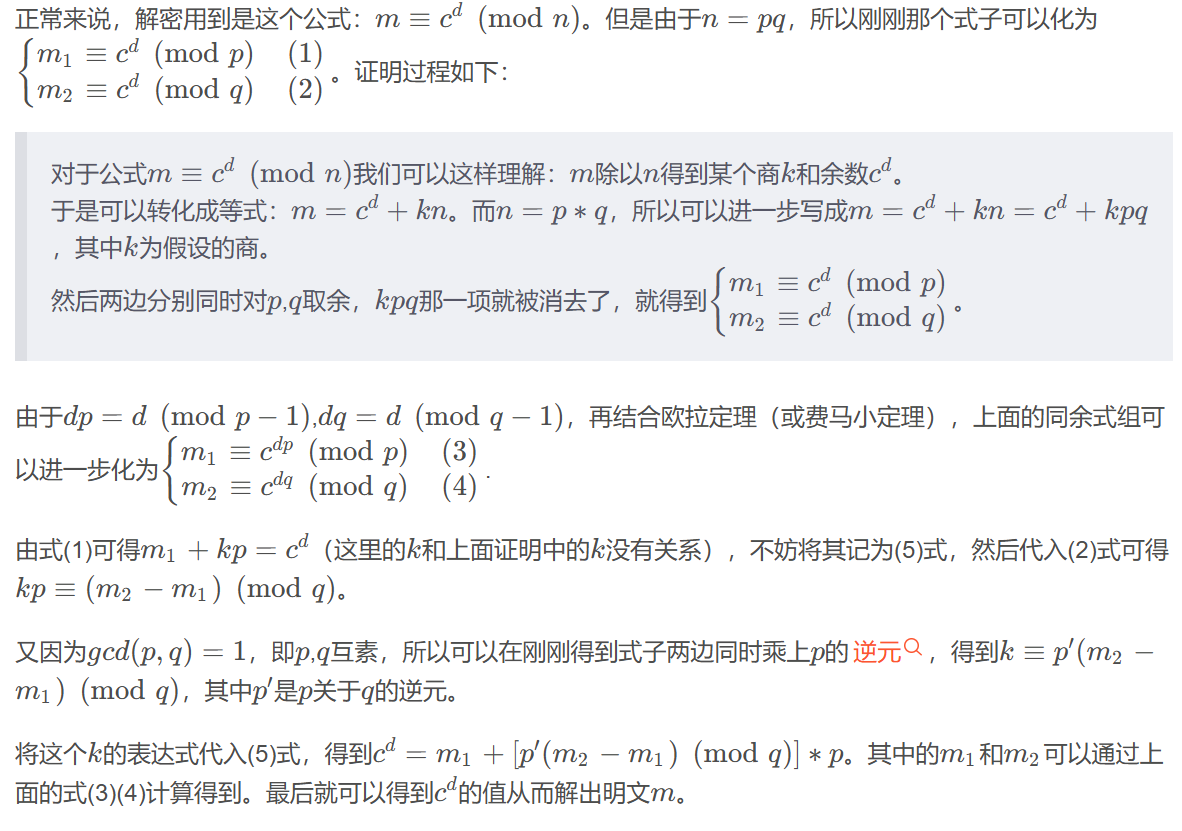 dp,dq泄露攻击原理.png