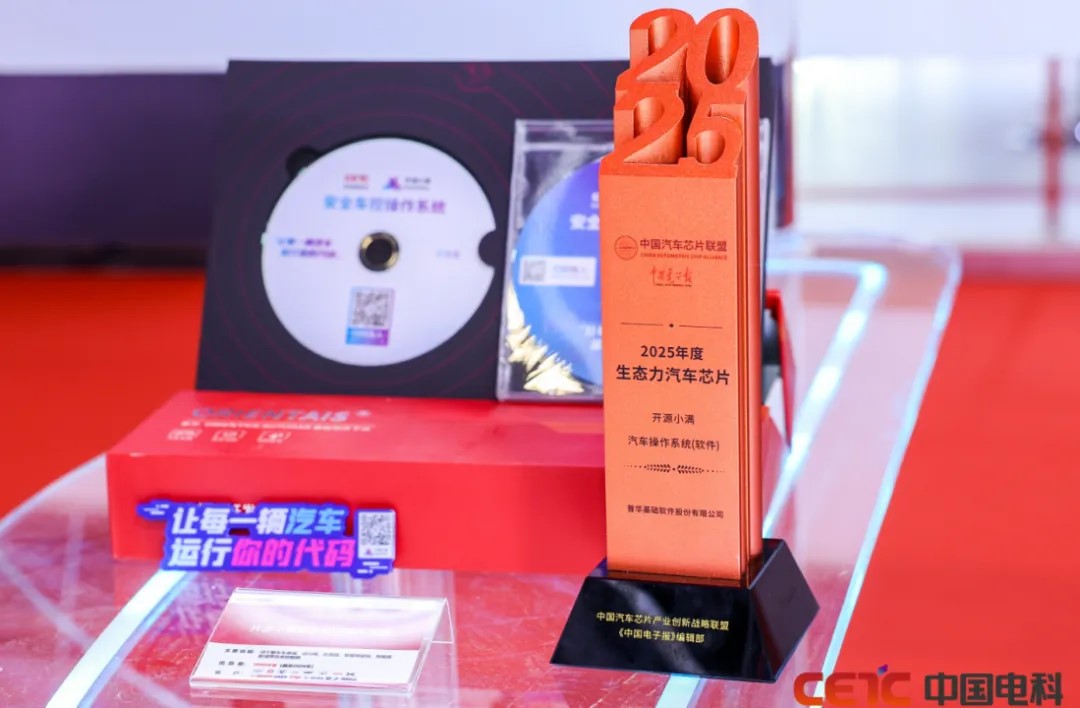 上海国际车展|开源小满EasyXMen荣获2025年度汽车芯片生态力产品奖