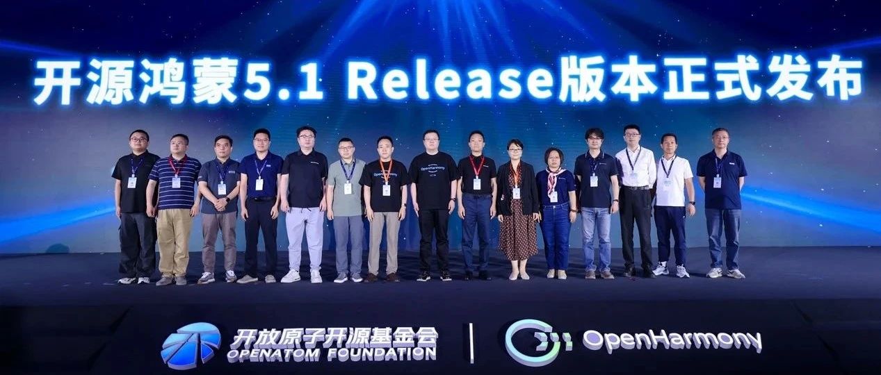 开源鸿蒙开发者大会2025成功举办