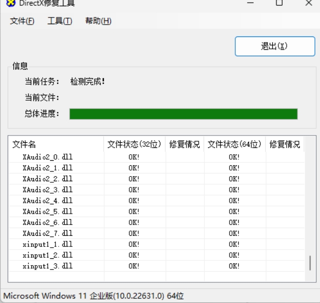 游戏常见运行库 DirectX 修复工具增强版:Direct 官方中文修复利器 修复电脑常见运行库问题
