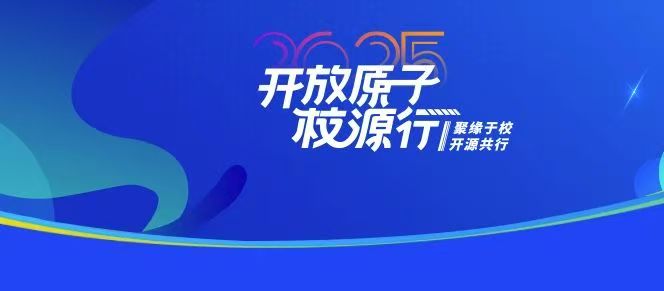 开源赋能,创新未来:开放原子校源行在电子科技大学成都学院圆满举办