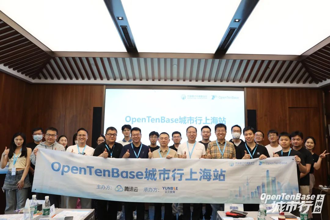 5月25日,由OpenAtom OpenTenBase(以下简称OpenTenBase)社区联合腾讯云、云贝教育主办的“OpenTenBase城市行上海站”圆满收官。本次活动汇聚了多位社区专家,围绕OpenTenBase社区建设、技术创新以及数据库与AI融合等话题展开深度交流。