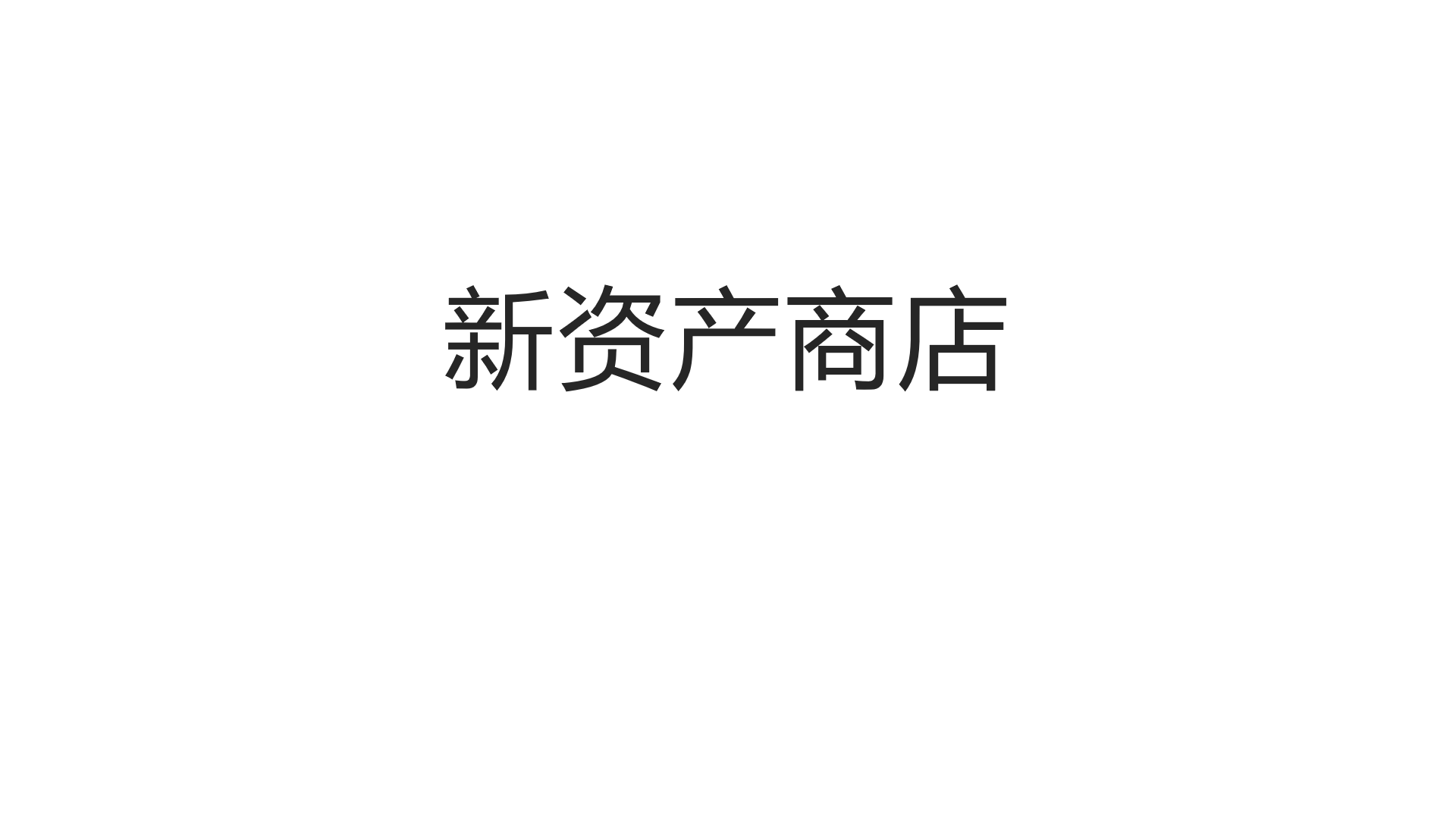 Godot新资产商店测试中!