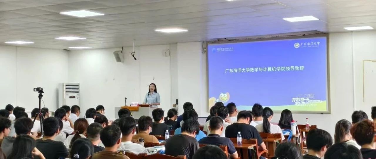 开放原子校源行走进广东海洋大学,共探开源鸿蒙产业生态与人才培养新路径