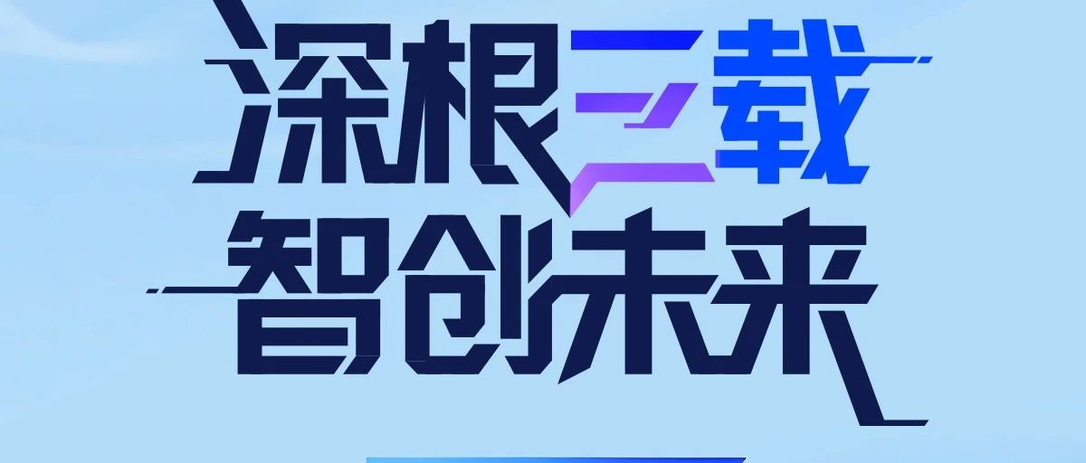 openKylin三周年璀璨答卷 | 深耕三载，智创未来