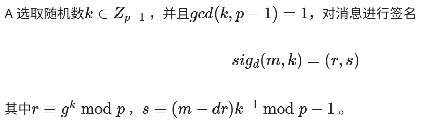 Elgamal签名.png