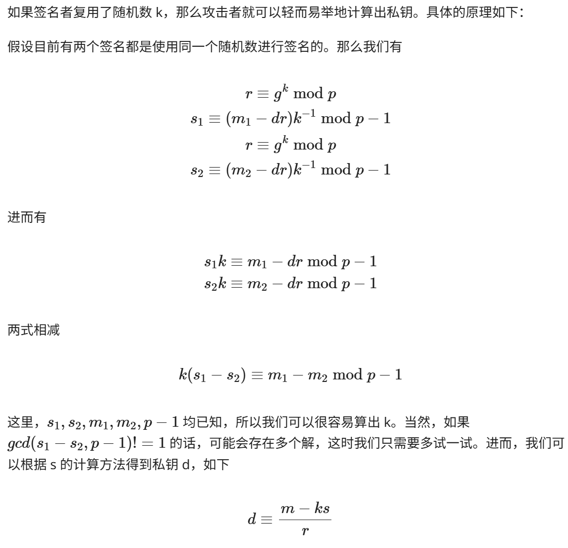 随机数 k 复用.png