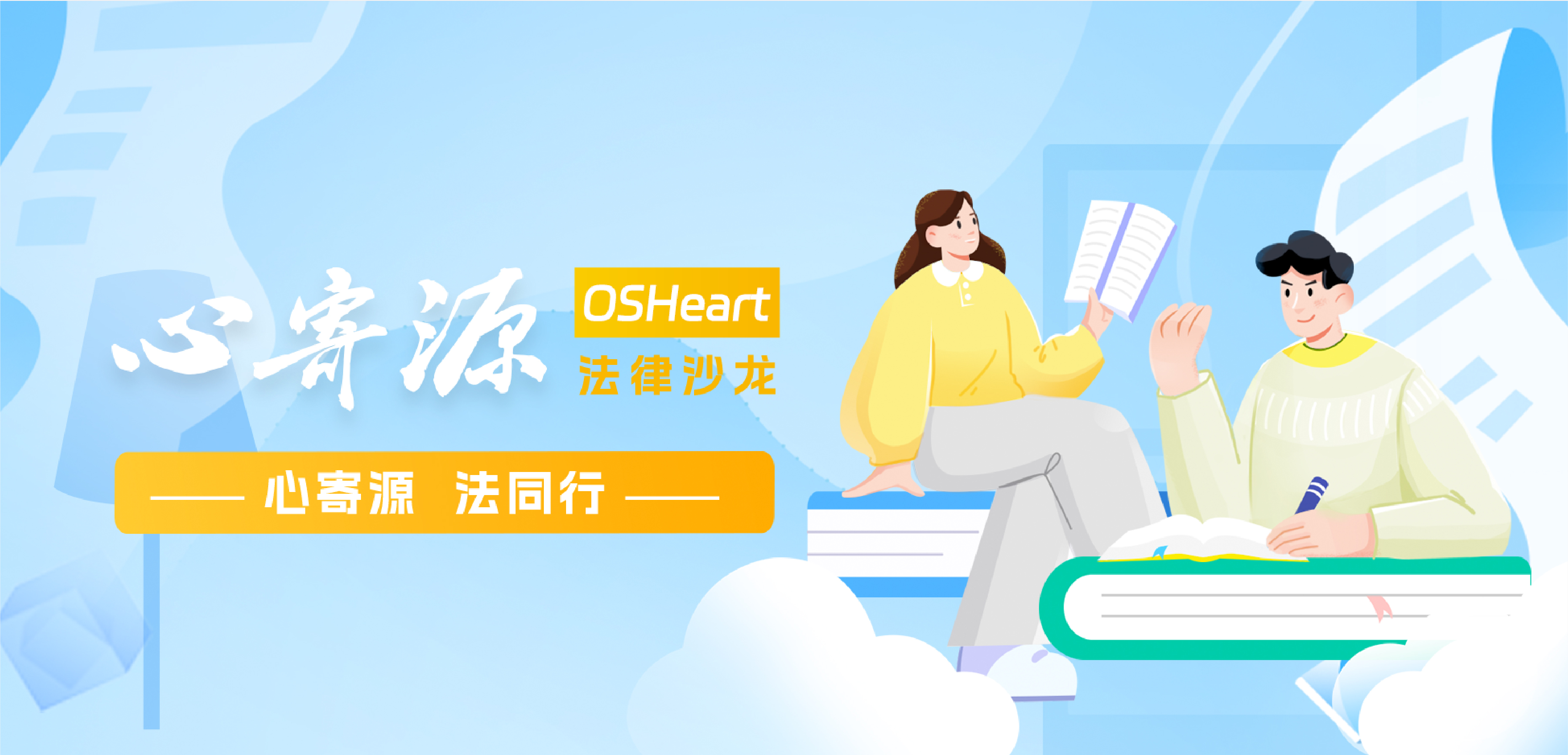 心寄源 | 开放发明网络(OIN)CEO Keith Bergelt:开源专利风险演变