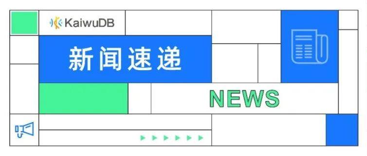 权威认可！KaiwuDB 连续三年入选信通院数据库产业图谱