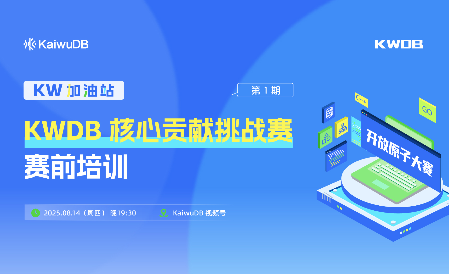 上车!KWDB 核心挑战赛培训来了!