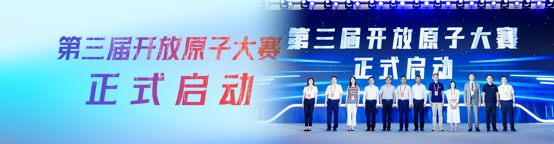 第三届开放原子大赛──文心开源创新系列赛正式启动！