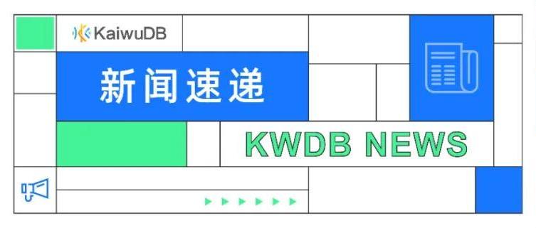 KWDB 携手“开放原子校源行”走进河北工业大学