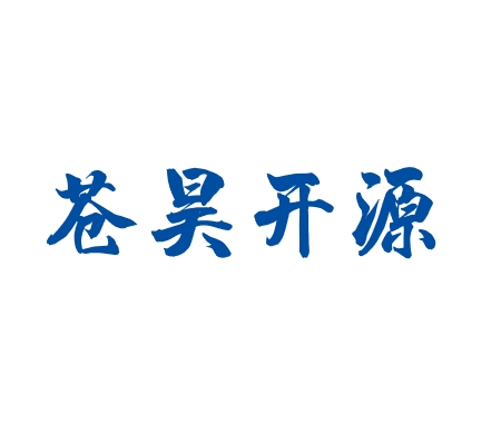 苍昊开源社区