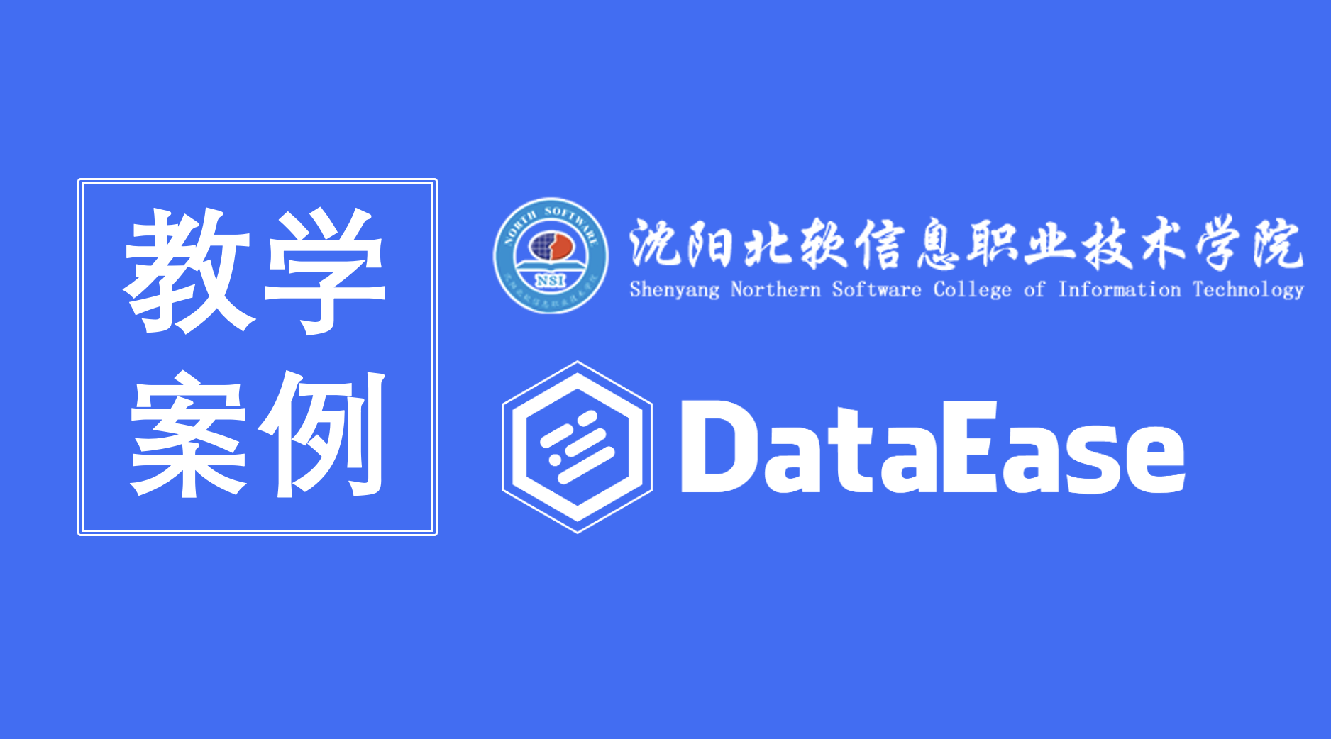 DataEase 赋能沈阳北软《数据大屏技术》教学