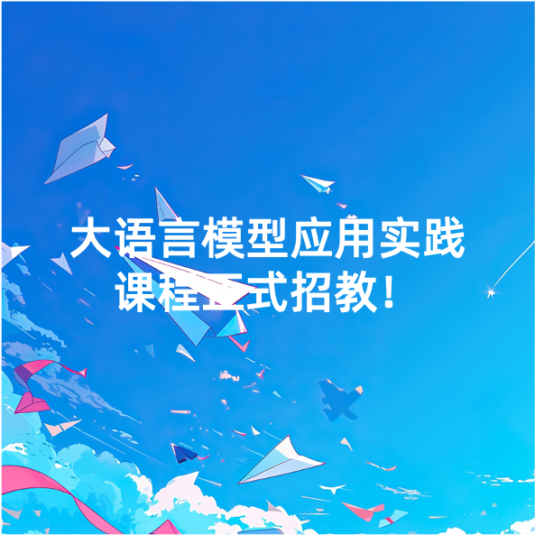 飞致云毕业设计护航计划