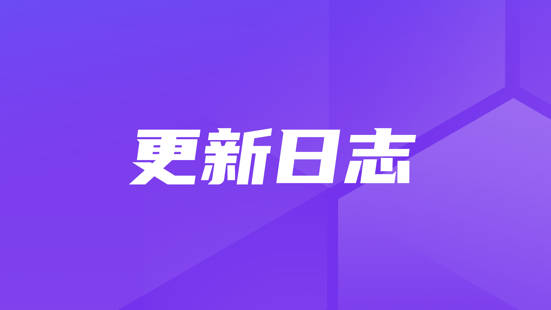 支持知识库文档自动生成关联问题，支持工作流节点多进多出和并行执行，MaxKB知识库问答系统v1.7版本发布