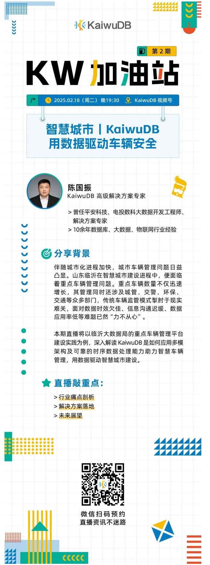 年后首发：本期直播和大家聊聊如何做优智慧车辆管理？