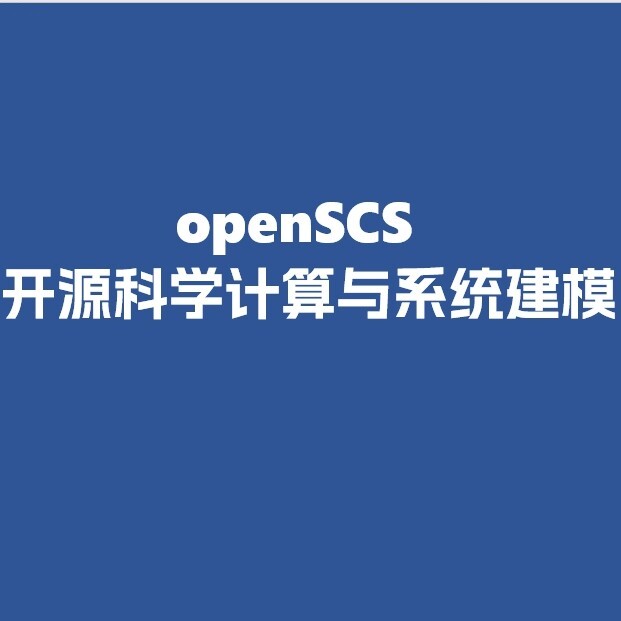 openSCS 开源社区