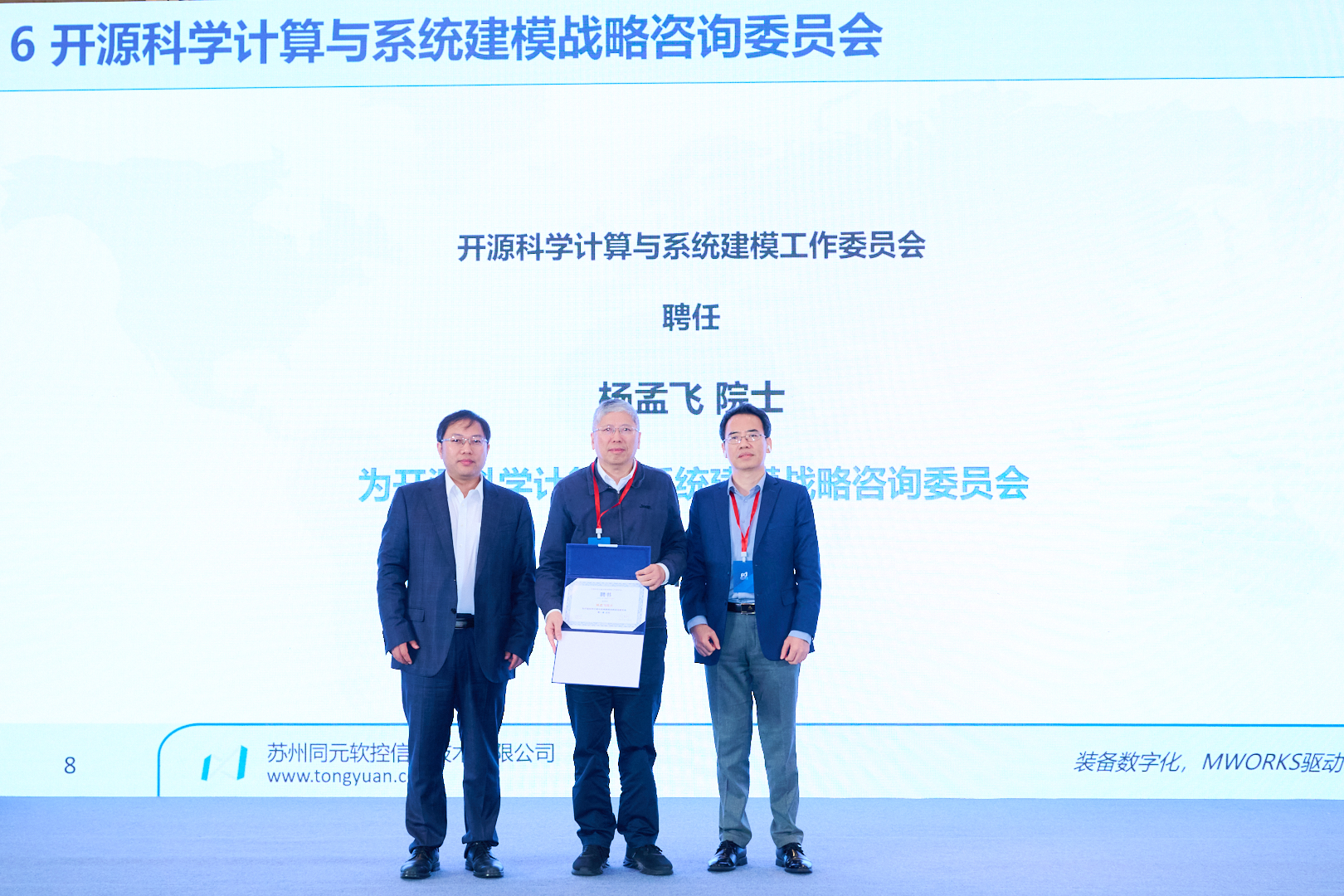 共筑开源开放生态，openSCS社区战略咨询委员会聘任仪式举行