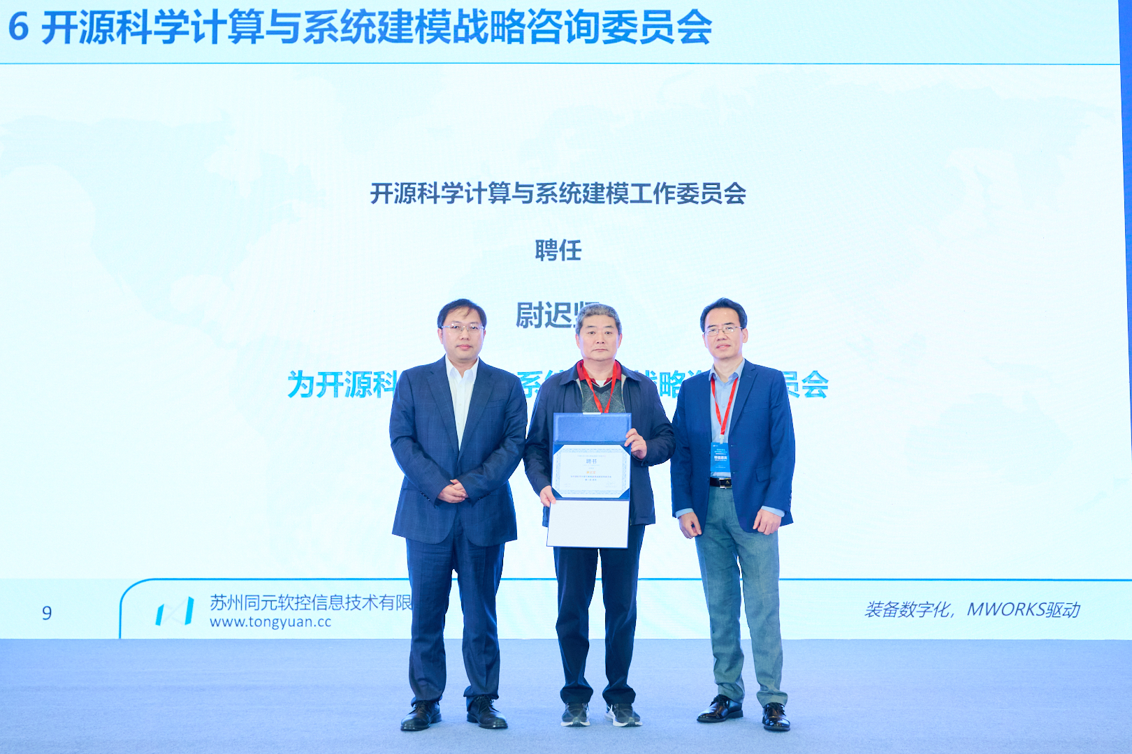 共筑开源开放生态，openSCS社区战略咨询委员会聘任仪式举行-聘任尉迟坚为第一届战略咨询委员会委员