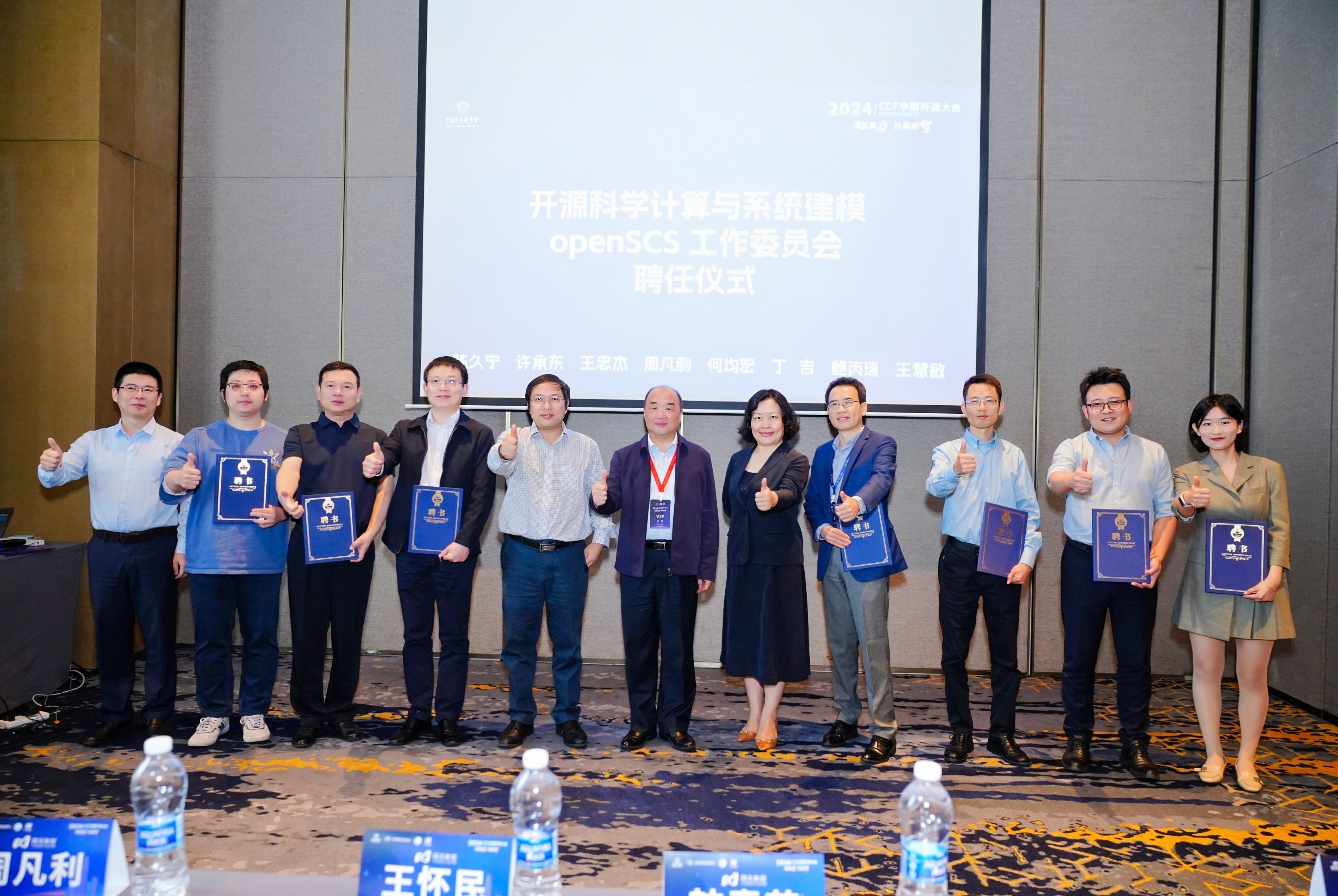 为开源生态发展注入新活力，openSCS工作委员会聘任仪式圆满举行
