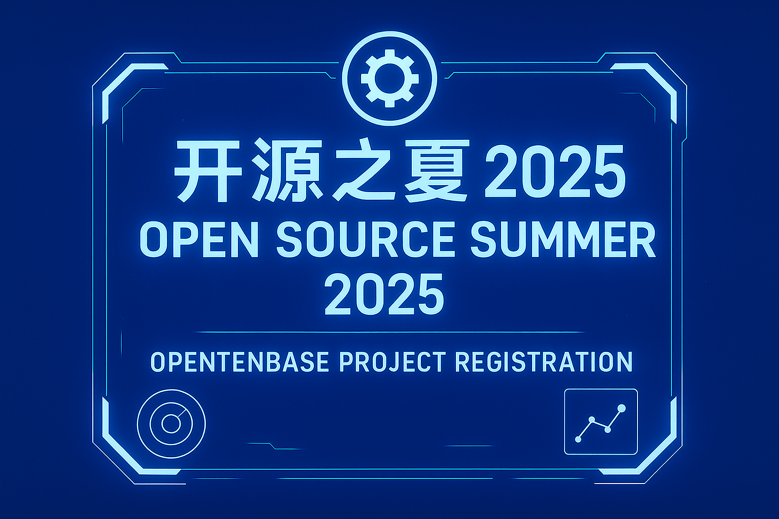 开源之夏 OpenAtom OpenTenBase