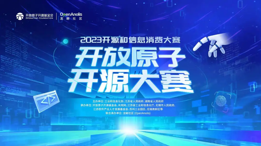 开放原子开源大赛 | OpenAnolis赛题正式启动,诚邀报名!