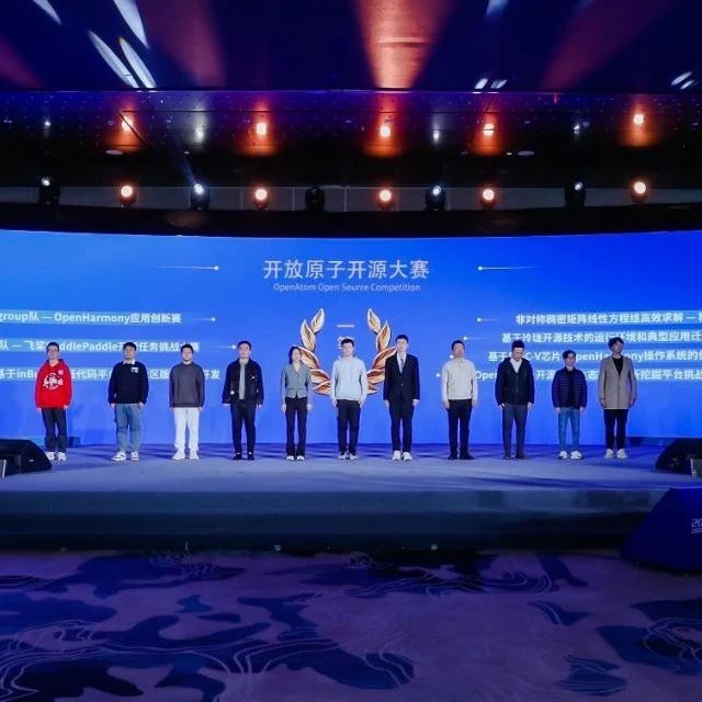 48支团队“码”上行动 · 6个赛项展现实力——开放原子开源大赛(第二批)落下帷幕